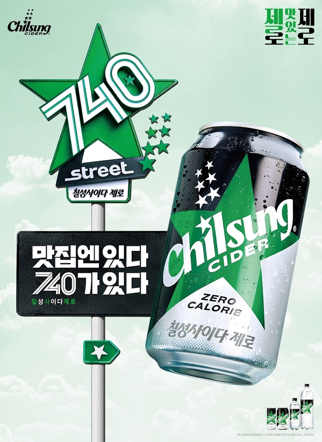 롯데칠성음료, \