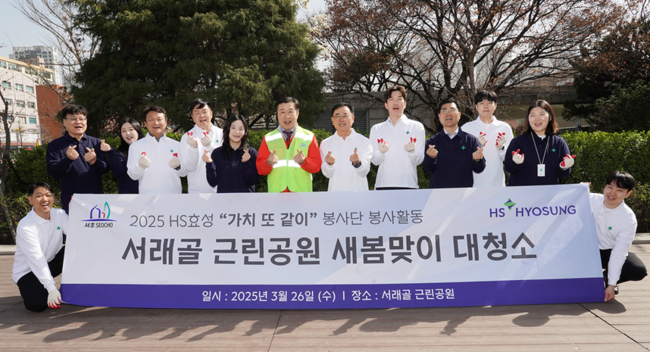 HS효성, 사회공헌 앞장...산불 피해 성금 1억 기탁과 봄맞이 대청소