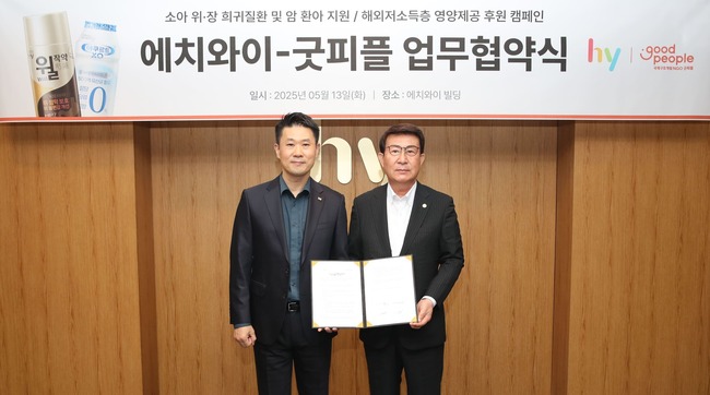 hy, 제품 판매와 연계 사회공헌 나선다