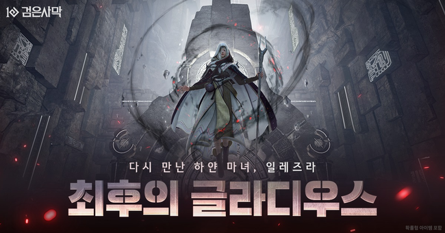 펄어비스, \ 검은사막\  아토락시온 최종 콘텐츠 공개...\ 5년간의 1부 스토리 종막\ 