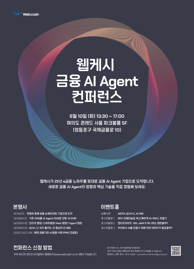 웹케시, ‘금융 AI Agent 컨퍼런스’ 개최...금융 업무 혁신 새 비전 제시