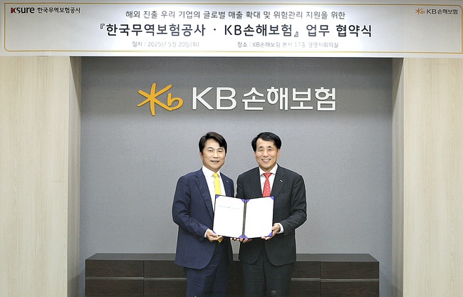 KB손해보험, 한국무역보험공사와 해외 진출 기업 지원 강화
