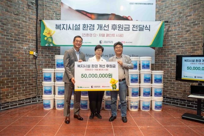 S-OIL, 스타트업 기업과 복지시설 환경 개선...마포 시설에 5000만원 후원