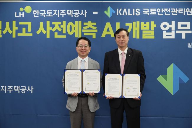 LH, 국토안전관리원과 맞손...\