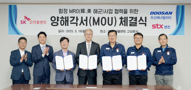 SK오션플랜트, 두산에너빌리티·STX엔진과 함정 MRO 사업 협력 강화