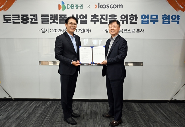 DB증권, 코스콤과 토큰증권 플랫폼 시범사업 MOU
