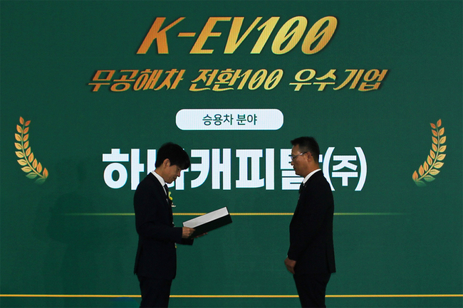 하나캐피탈, 전기차 장기렌탈 성과로 환경부 장관표창 수상