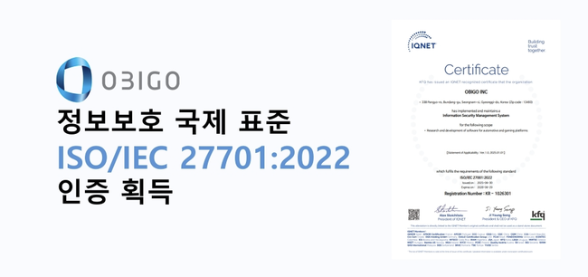 오비고,정보보호 관리체계 ISO인증...정보 보호 신뢰↑