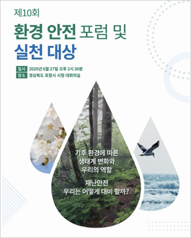 유니셈, 환경안전포럼서 경기도지사 표창...ESG 성과 인정