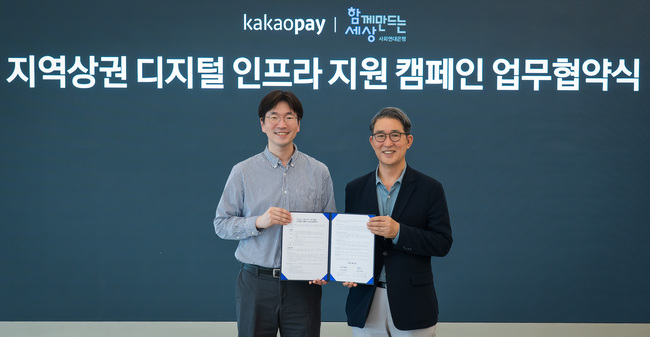 카카오페이, 사회연대은행과 지역상권 디지털 전환 협약