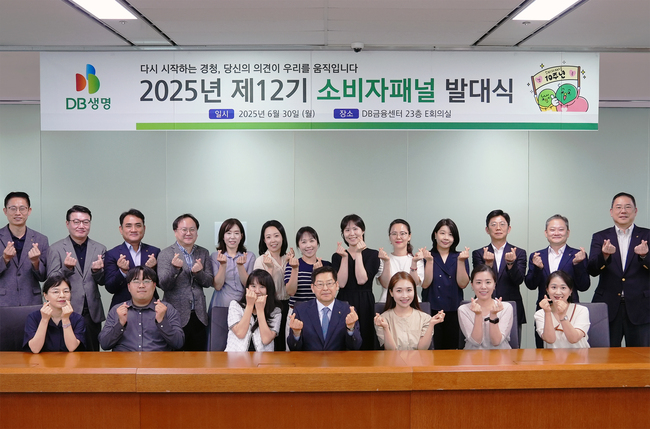DB생명, 제 12기 소비자패널 발대식 개최...\