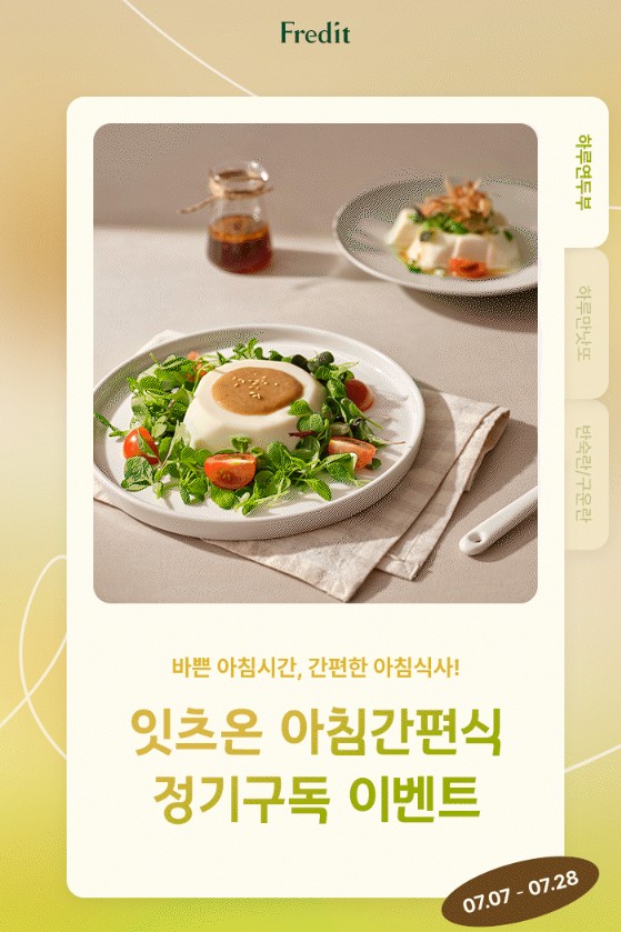 hy, 잇츠온 아침간편식 정기구독 이벤트 진행