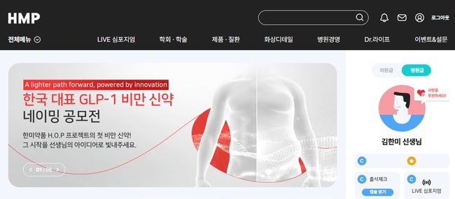 한미약품, 비만 신약 ‘에페글레나타이드’ 네이밍 공모전 개최...내년 하반기 출시