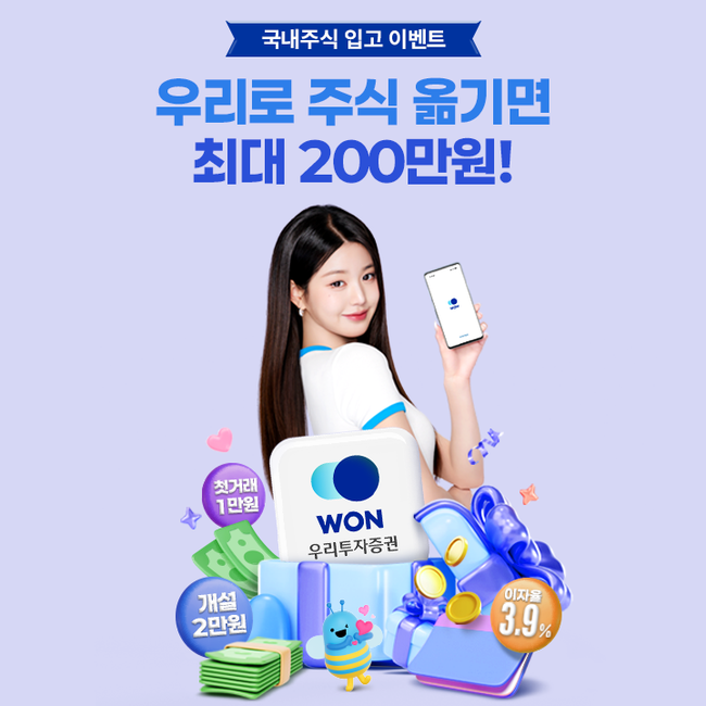 우리투자증권, 국내주식 입고 고객 대상 리워드 실시