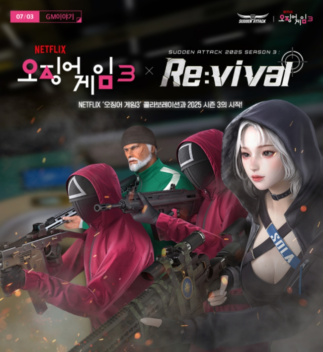 넥슨, 서든어택•오징어 게임 콜라보 콘텐츠 업데이트