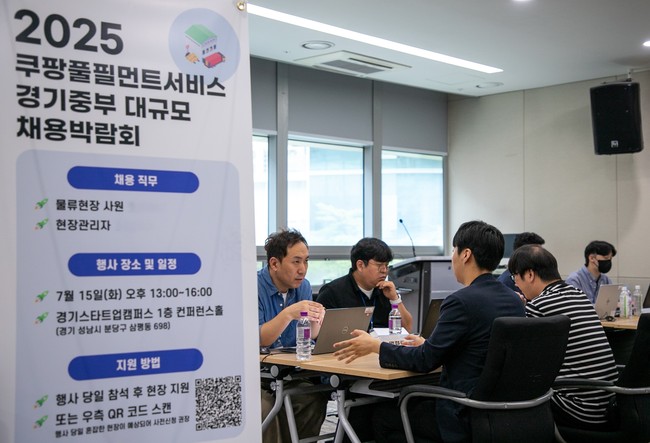 쿠팡풀필먼트서비스, 성남서 대규모 채용박람회...취업 상담부터 면접까지 원스톱
