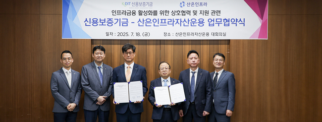 신용보증기금, 인프라금융 인력 양성 나서…산은인프라와 협약 체결