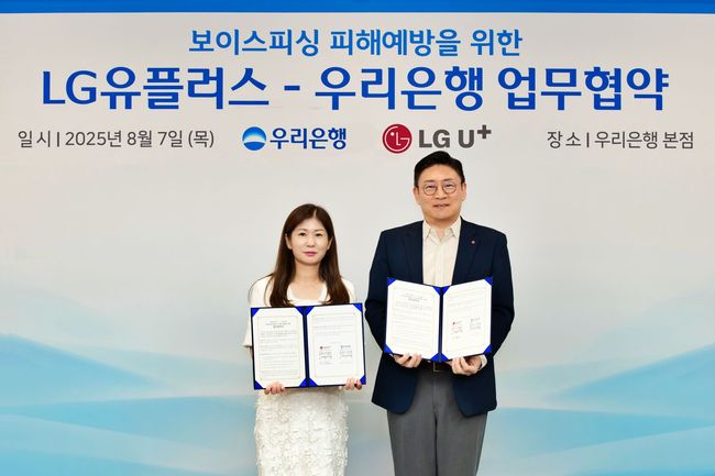 우리銀, LG유플러스와 보이스피싱과 전쟁 선포...\