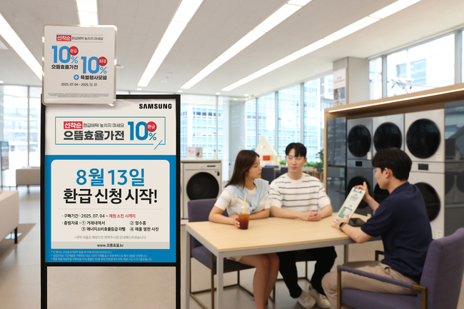 삼성전자, \ 으뜸효율 가전제품\  환급 신청 개시 맞춰 고객 안내 강화