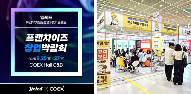 옐레드, 2025 하반기 IFS 코엑스 창업박람회 참가...반려동물 프랜차이즈 블루오션 선점 본격화