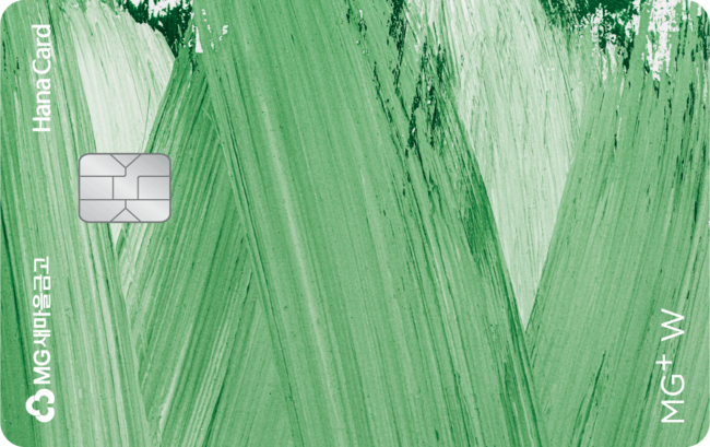 새마을금고, 4060 겨냥 ‘MG+ W 하나카드’ 출시... 건강·여가 소비 집중