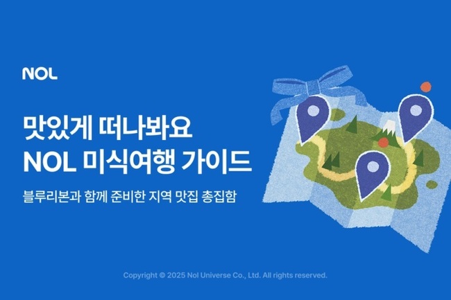 놀유니버스, 블루리본 서베이와 함께 ‘NOL 미식 여행 가이드’ 출시