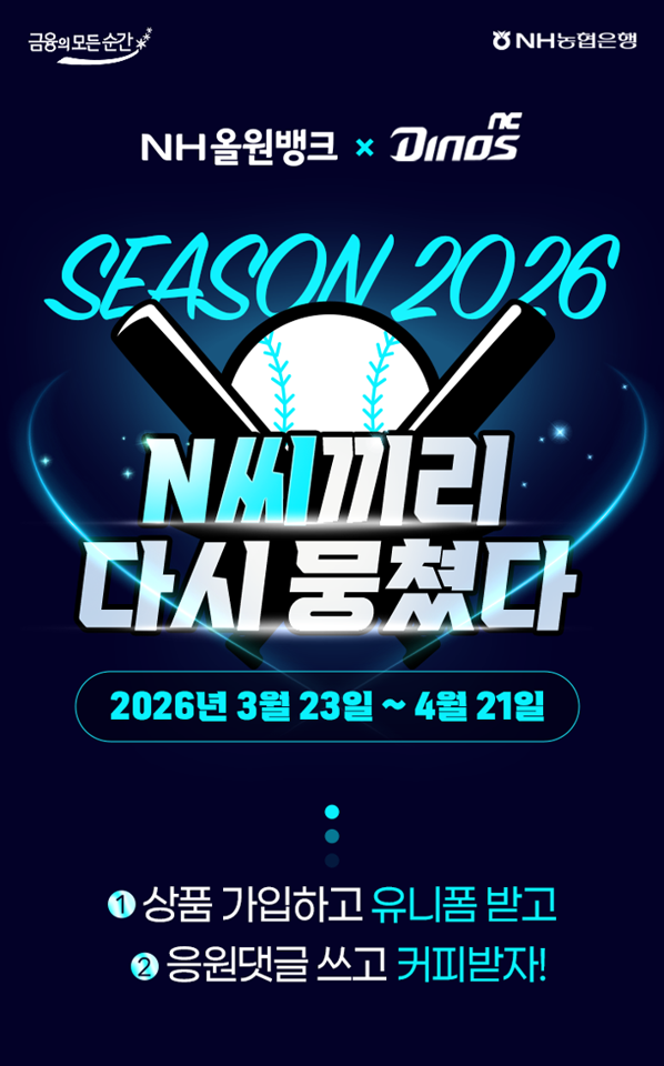 NH농협은행, ELD·야구 이벤트·보이스피싱 보험 동시 추진…리테일 전략 강화