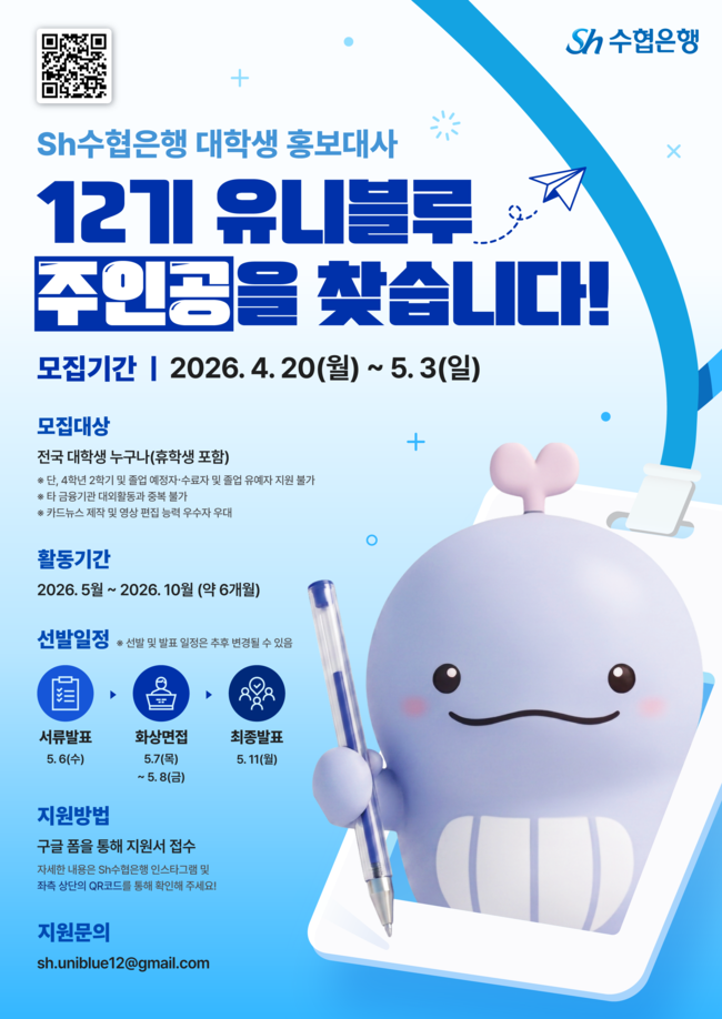 [더밸류 브리핑] 오늘의 상호금융 소식...Sh수협은행·신협중앙회