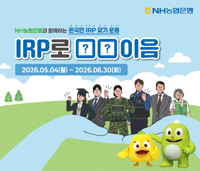NH농협은행, 금융교육·IRP·OCI 협력 확대…개인·산업 금융 동시 공략