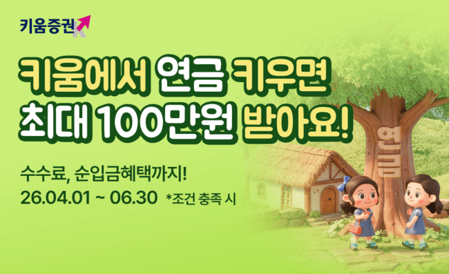 [더밸류 브리핑] 오늘의 다우키움그룹 소식...키움증권·키움투자자산운용