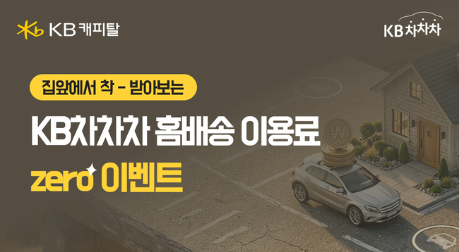[더밸류 브리핑] 오늘의 KB금융 소식…KB국민카드·KB캐피탈