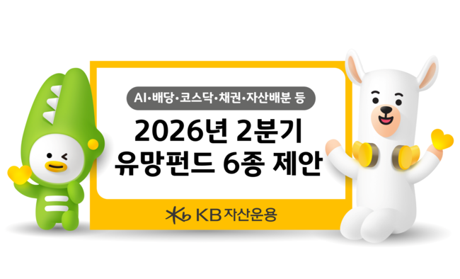 [더밸류 브리핑] 오늘의 자산운용 이모저모...KB·한화·우리 - 뉴스 썸네일 이미지
