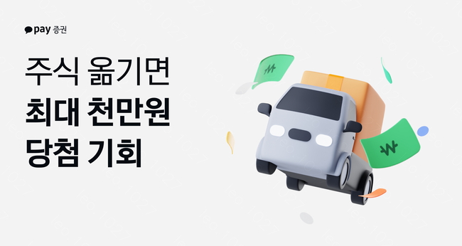 [더밸류 브리핑] 오늘의 증권업계 소식…하나증권·카카오페이증권·다올투자증권