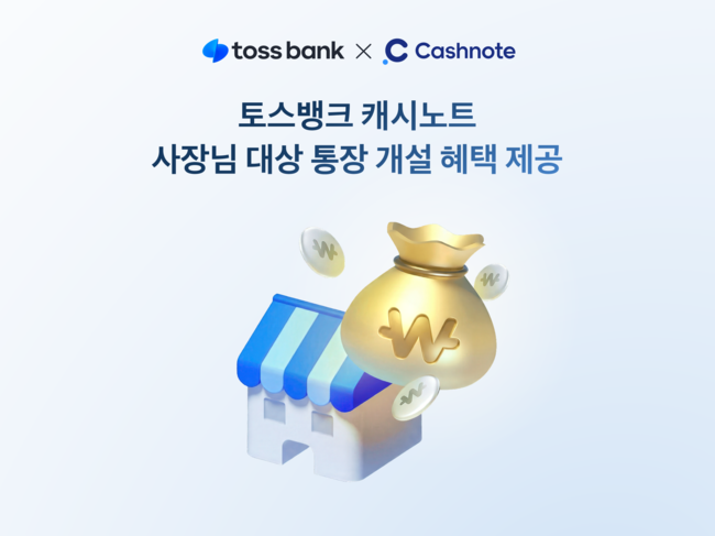 [더밸류 브리핑] 오늘의 토스 소식...토스뱅크·토스플레이스