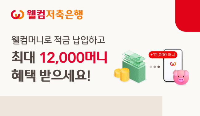 [더밸류 브리핑] 오늘의 저축은행 소식...SBI저축은행·웰컴저축은행