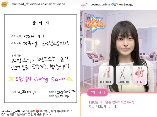 코스맥스, ODM 넘어 ‘뷰티 트렌드 발신자’로…Z세대 접점 확대