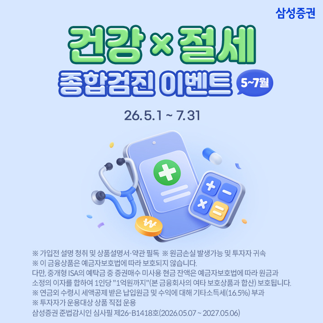 [더밸류 브리핑] 오늘의 삼성 금융 소식...삼성증권·삼성자산운용 - 뉴스 썸네일 이미지