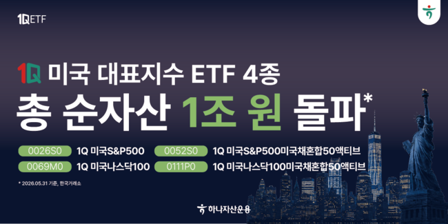 [더밸류 브리핑] 오늘의 하나금융투자 소식…하나증권·하나자산운용