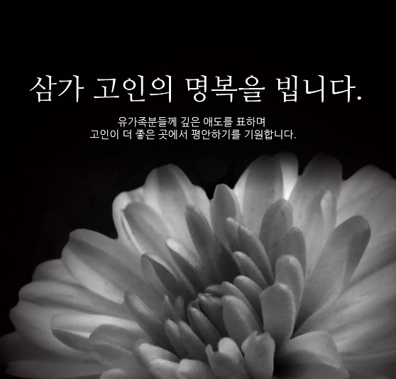 [부고] 배준석 은행연합회 감사 장모상 - 뉴스 썸네일 이미지