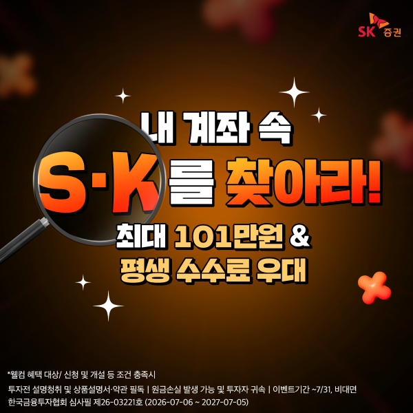 [더밸류 브리핑] 오늘의 증권 소식...미래에셋증권·현대차증권·SK증권