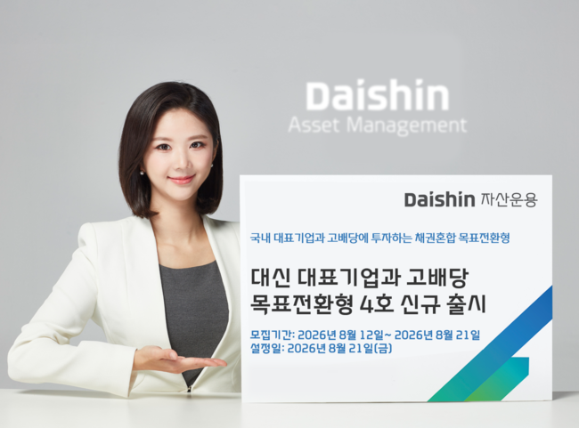 [더밸류 브리핑] 오늘의 운용사 소식...삼성자산운용·미래에셋자산운용·대신자산운용