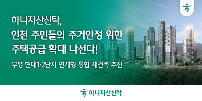 [더밸류 브리핑] 오늘의 금융 소식...하나은행·하나자산신탁·IBK기업은행
