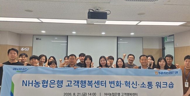 [더밸류 브리핑] NH농협은행, 위기대응부터 고객상담까지 ‘금융 안전망’ 고도화