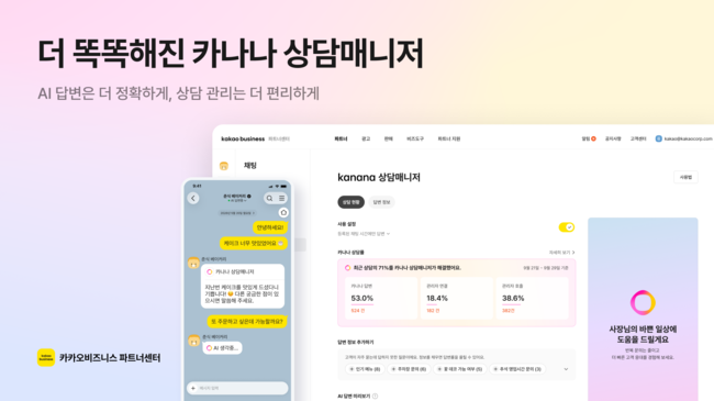 [전자·IT 레이더] 카카오, AI 안전성 평가 체계 구축... \ 카나나 상담매니저\ 도 업데이트