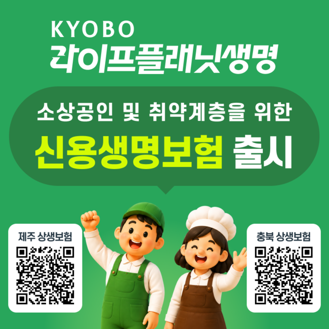 [더밸류 브리핑] 오늘의 생명보험 소식…생명보험협회·교보생명·교보라이프플래닛생명