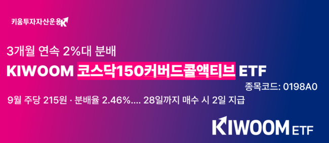 [더밸류 브리핑] 오늘의 ETF 소식...미래에셋자산운용·삼성액티브자산운용·키움투자자산운용