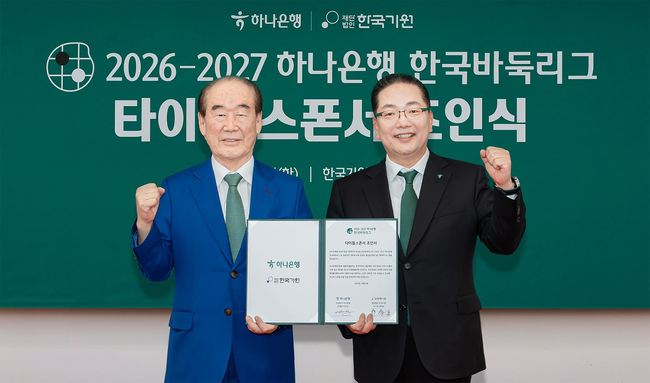 [더밸류 브리핑] 오늘의 하나금융 소식…하나금융·하나은행