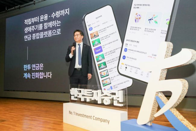 [현장] 한국투자증권, 연금 MTS 확 바꿨다…김도현 그룹장 “연금 사업도 반드시 1등 해야”