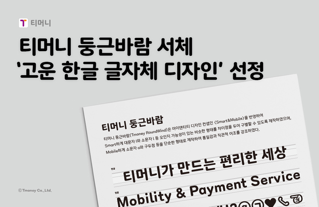[더밸류 브리핑] 오늘의 카드계 소식…신한카드·KB국민카드·티머니