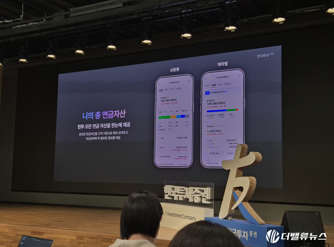 [현장] 한국투자증권, 연금 MTS 확 바꿨다…김도현 그룹장 “연금 사업도 반드시 1등 해야”